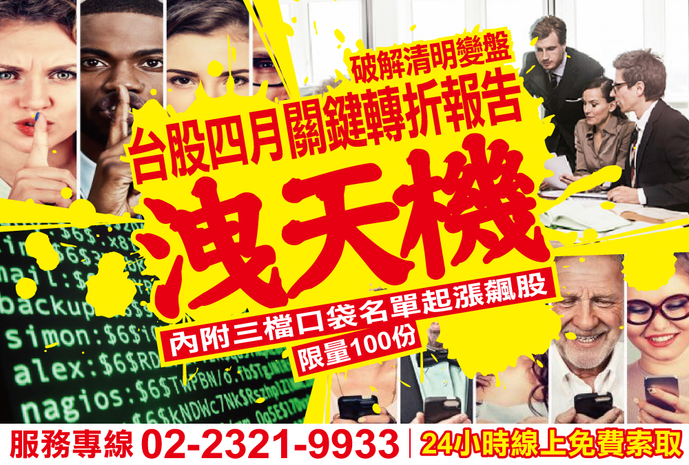 洩天機-台股四月關鍵轉折報告